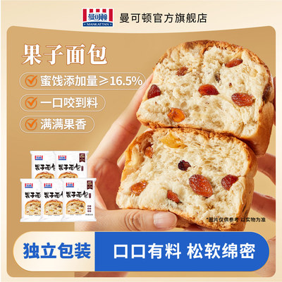 曼可顿果子面包手撕面包
