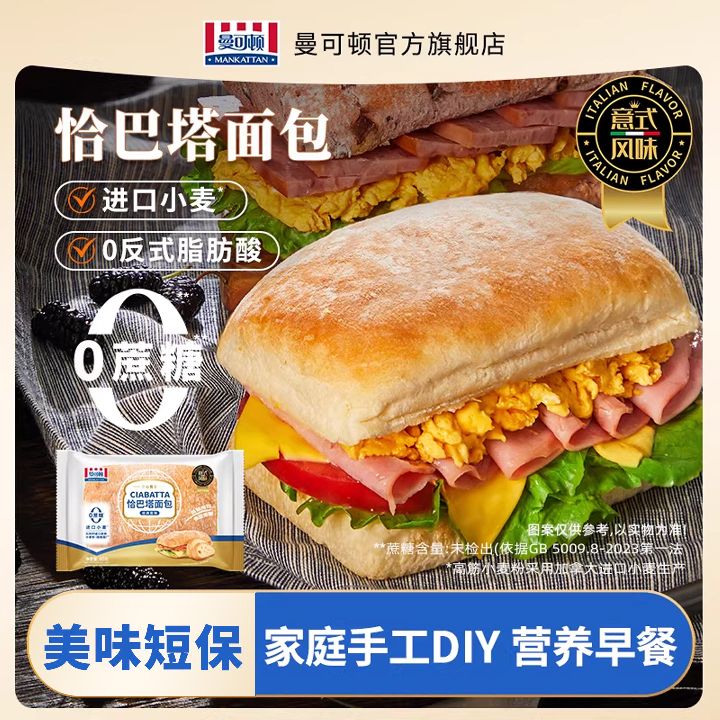 曼可顿恰巴塔面包旗舰店原味全汉堡胚无蔗糖儿童早餐速食油面包胚