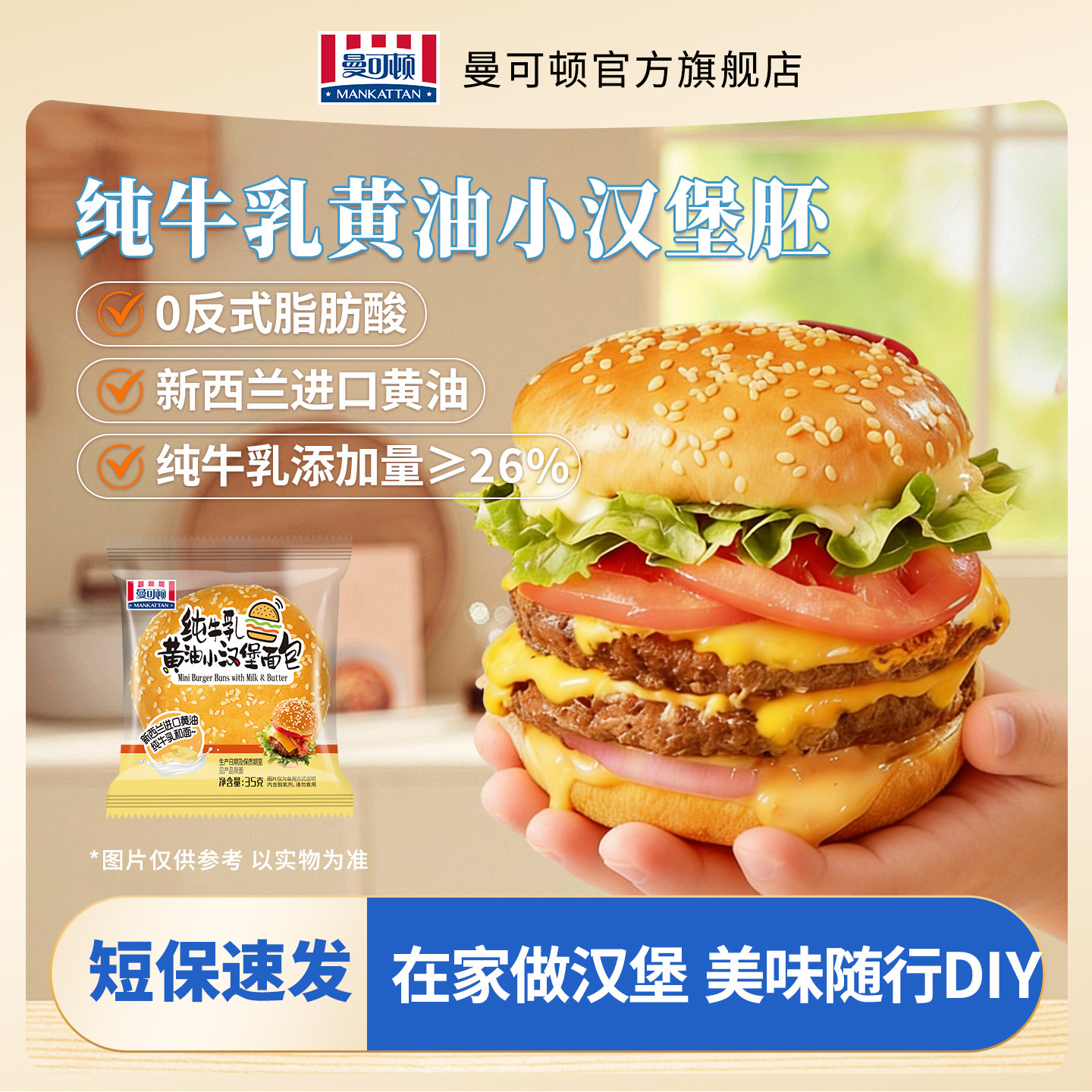 曼可顿纯牛乳黄油迷你小汉堡胚家庭学生早餐专用儿童面包小汉堡胚