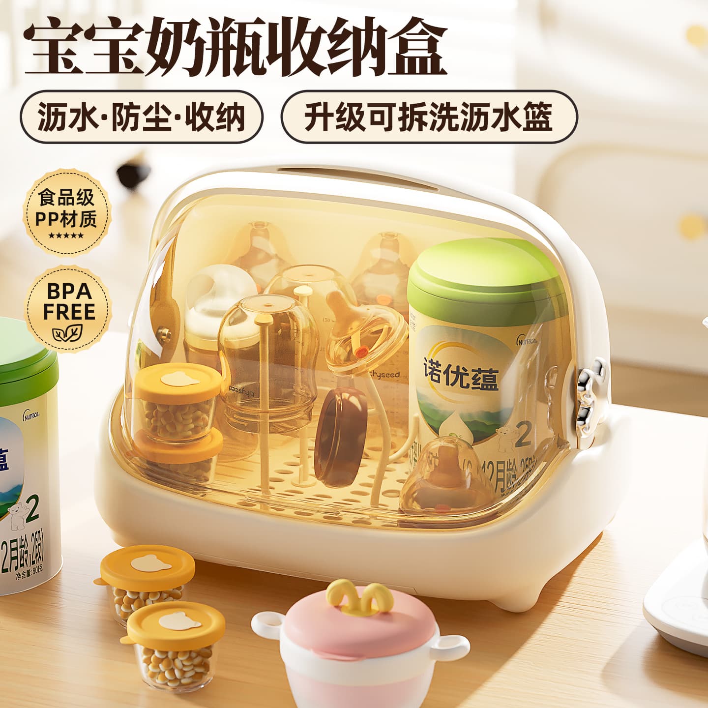 食品级奶瓶收纳箱宝宝餐具收纳盒图片