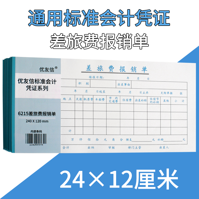 财务会计记账凭证费用报销费单电脑凭证大本报账单办公文具用品批发