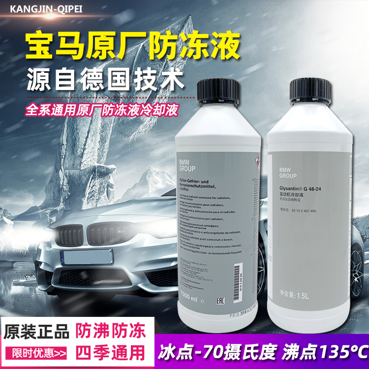 适用宝马防冻液1系3系5系7系 X1X3X5X6汽车冷却液蓝色水箱宝原厂