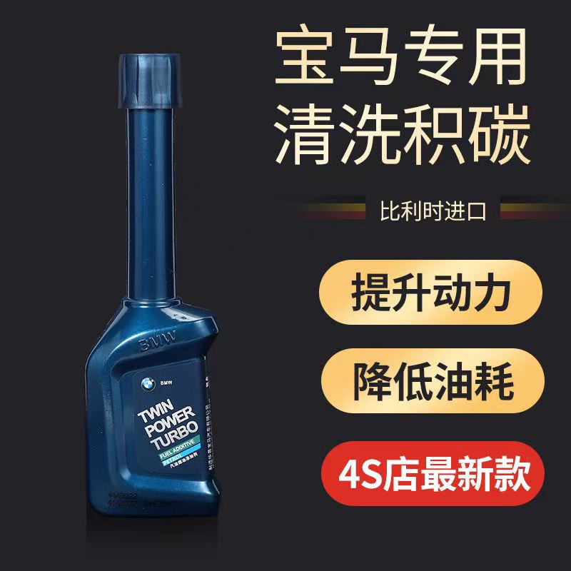 适用宝马燃油宝原厂X1X3X4X5X63系5系7系 专用除积碳燃油宝添加剂