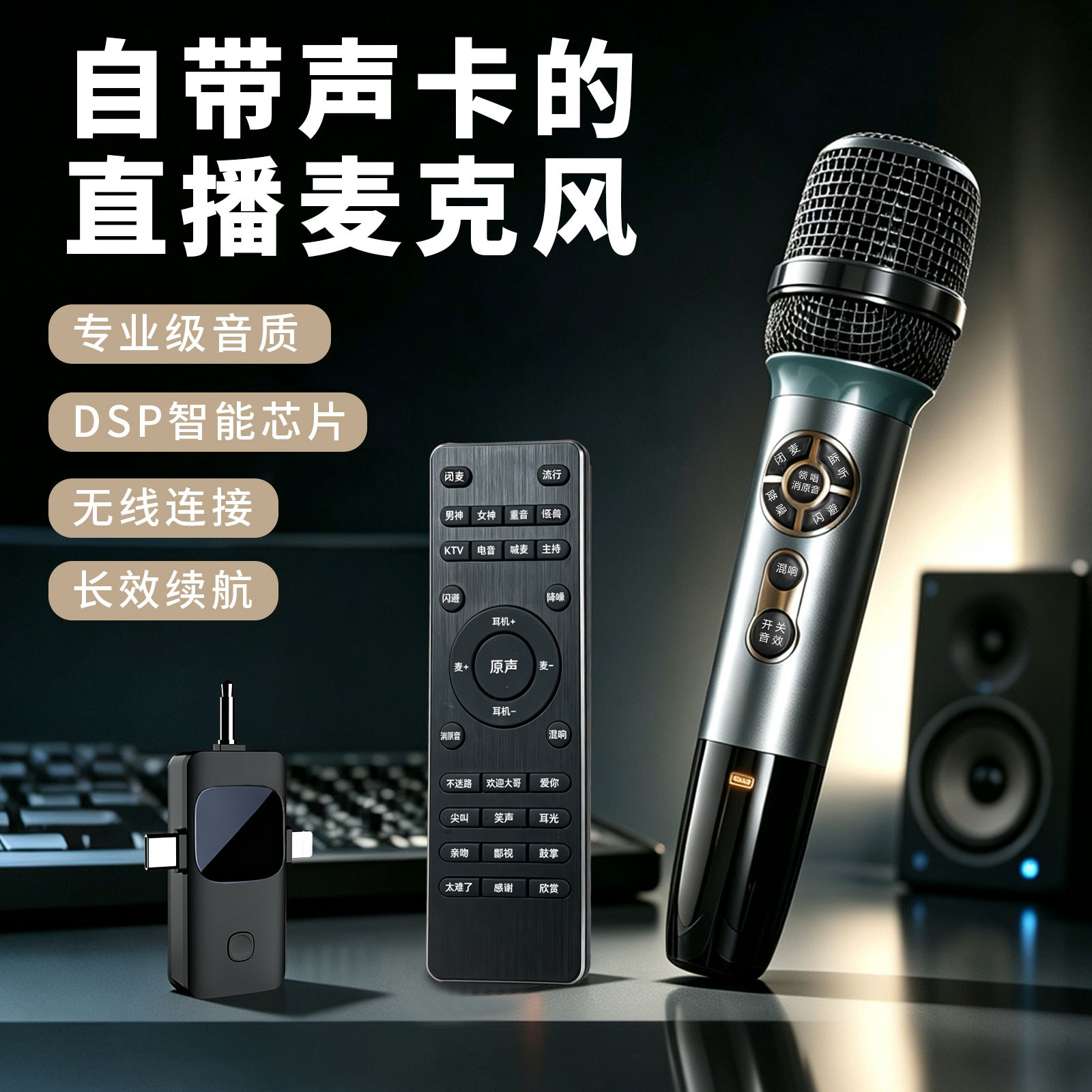 全民手机K歌直播话筒声卡图片