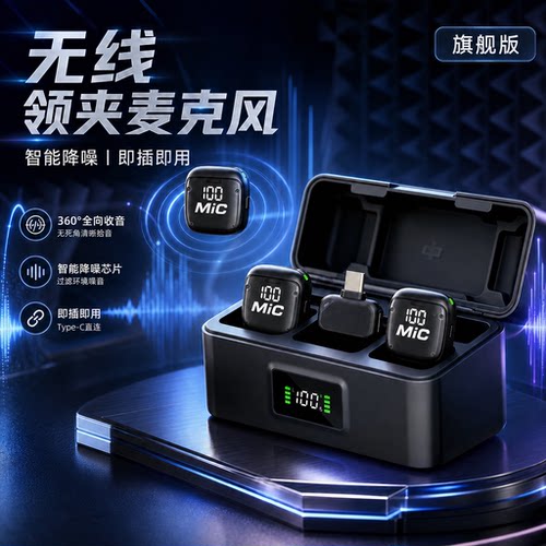 无线降噪夹领麦克风手机电脑用