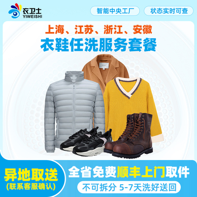 衣卫士干洗洗衣服务羽上门取送