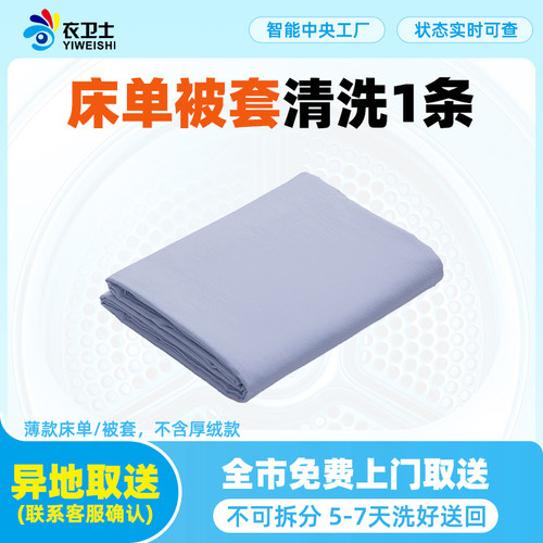衣卫士全国北京上海上门取件薄床单被套清洗在线干洗洗鞋洗衣服务