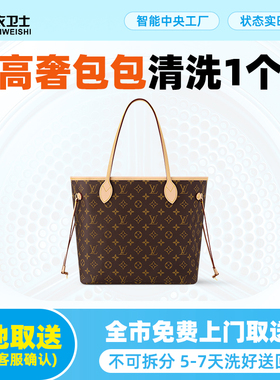 衣卫士全国北京上海上门取件奢侈品手袋包洗护在线干洗鞋洗衣服务