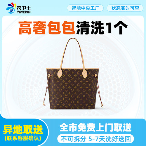 衣卫士全国北京上海上门取件奢侈品手袋包洗护在线干洗鞋洗衣服务
