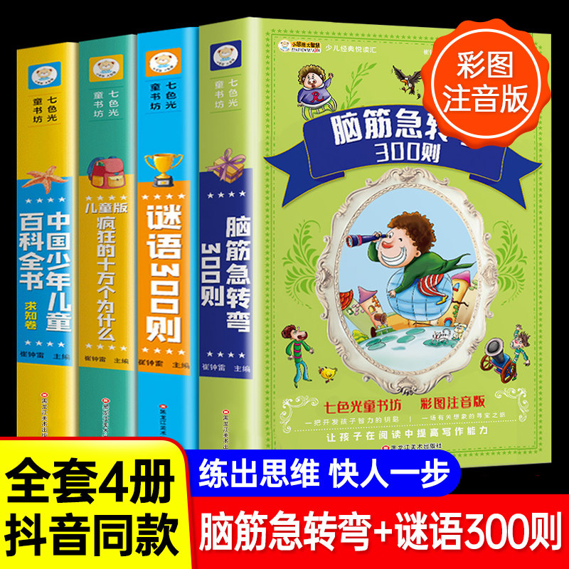 抖音小笨熊脑筋急转弯全
