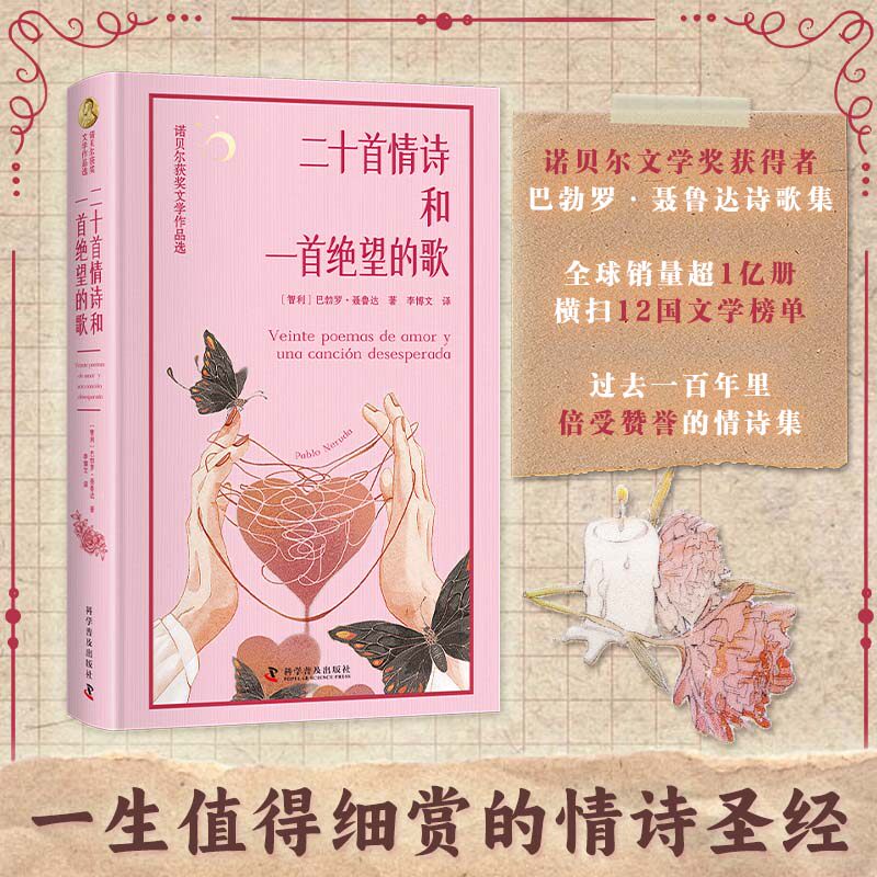 二十首情诗和一首绝望的歌 诺贝尔文学奖经典外国诗歌集 拉美爱情诗集文艺文学书籍