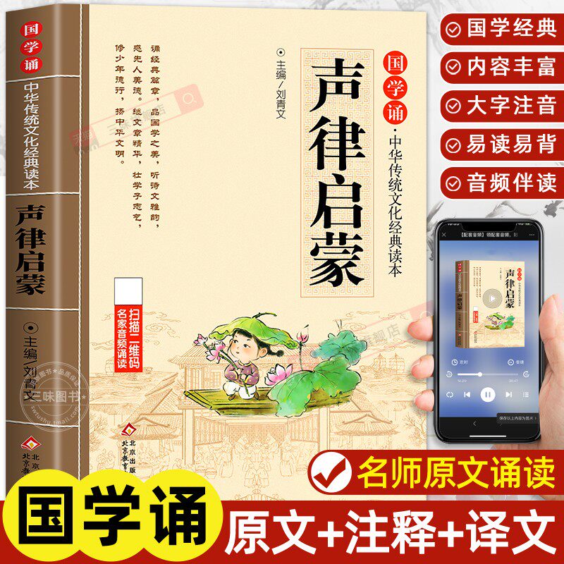抖音声律启蒙正版注中华