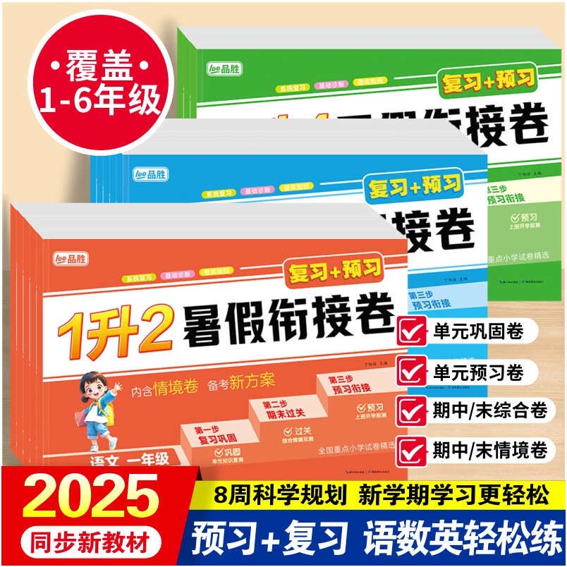 1-6年级暑假衔接测试卷语数英