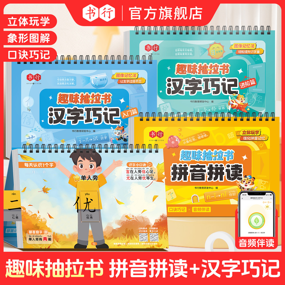 【抖音同款】书行幼小衔接拼音拼读趣味抽拉书23个声母发音练习24个韵母巧学速记辅导书幼儿园一年级学生生字汉字注音认读指导教材