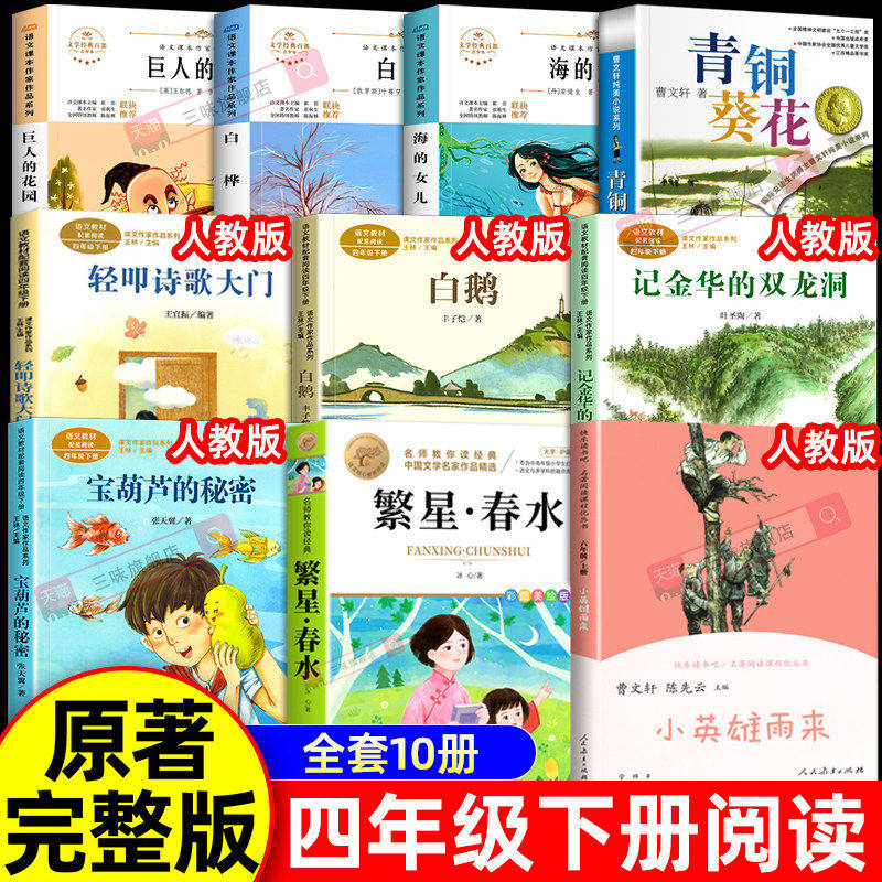 四年级下册课外阅读书籍繁星春水