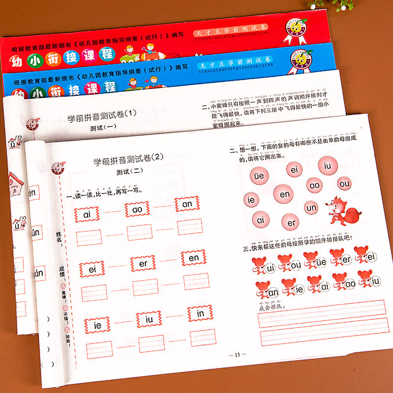 幼小衔接测试卷教材全套学前班试卷一日一练数学拼音语文识字练习题综合思维训练幼儿园学前大班升一年级入学准备幼升小衔接练习册