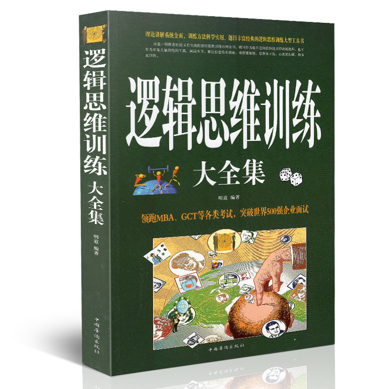 抖音逻辑思维训练大全集