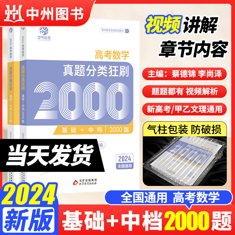 2024版蔡德锦高考数学真