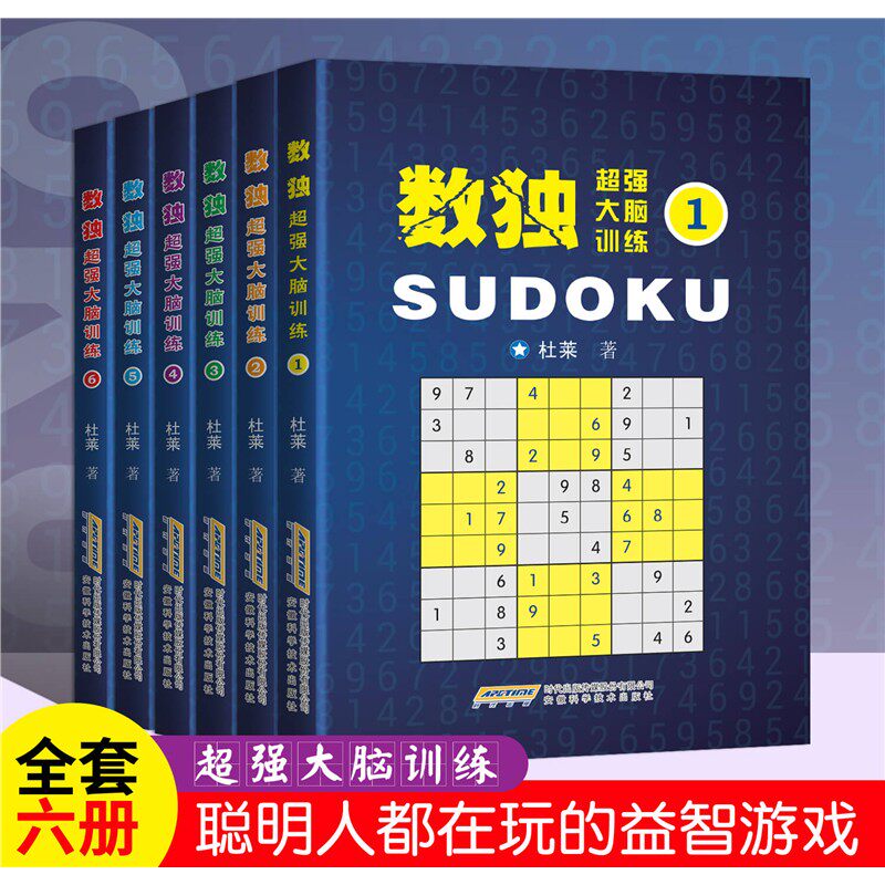 抖音数独游戏书籍全套6册