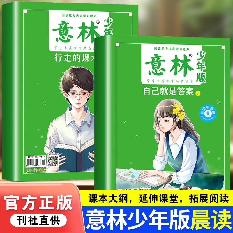 抖音意林少年版晨读有思行