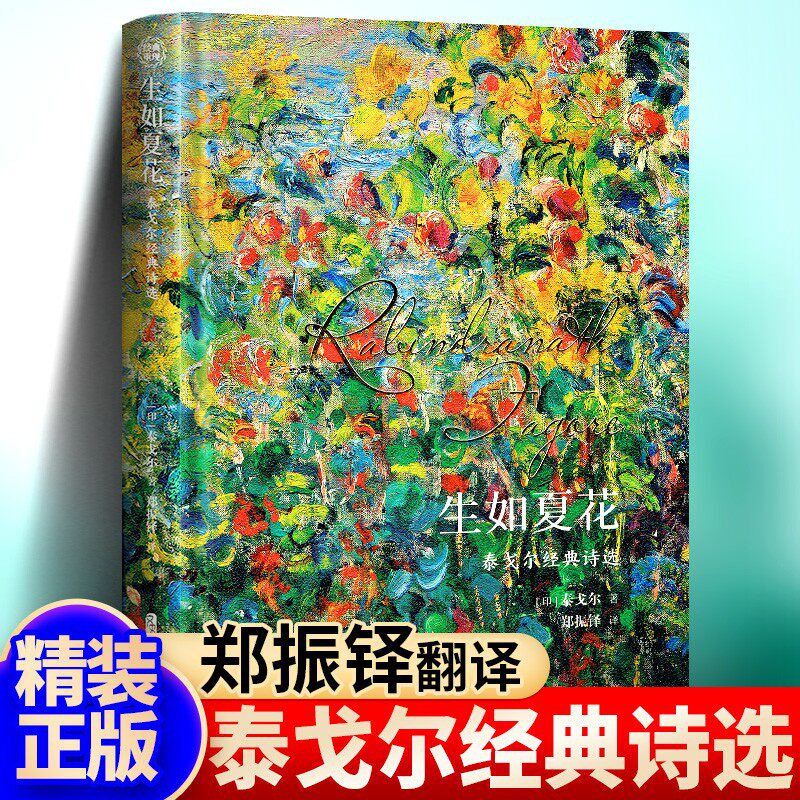 抖音精装正版生如夏花泰