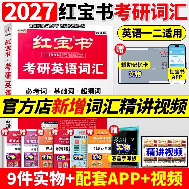 现货2026考研词汇红宝书单词本