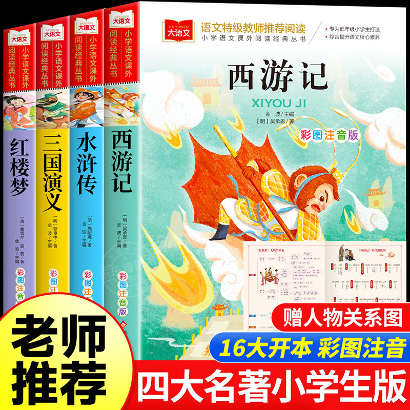 抖音【新华正版】四大名著