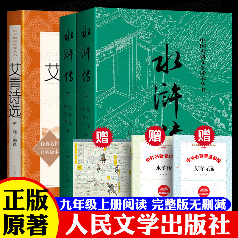 【现货包邮】九年级上水浒