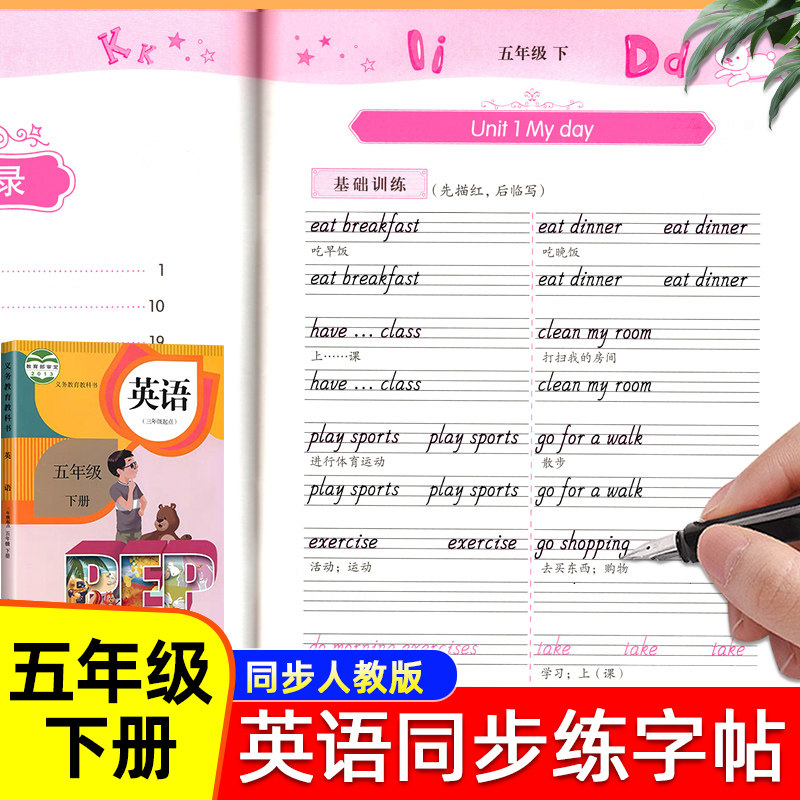 抖音五年级英语字帖课练同