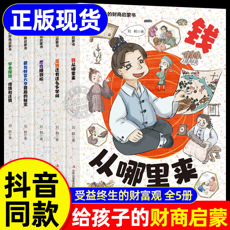 抖音同款】写给孩子的财商