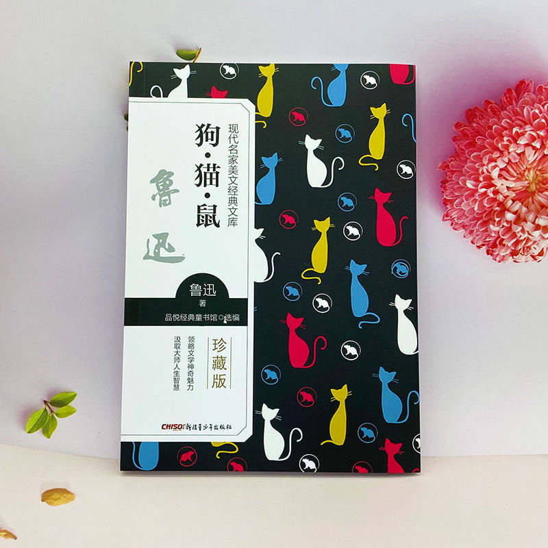 现代名家美文经典文库:狗.猫.鼠