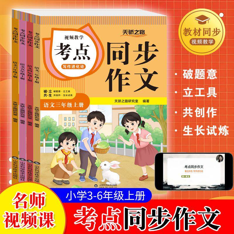 小学三四五六年级上册语文考点同步作文视频教学作文写作方法