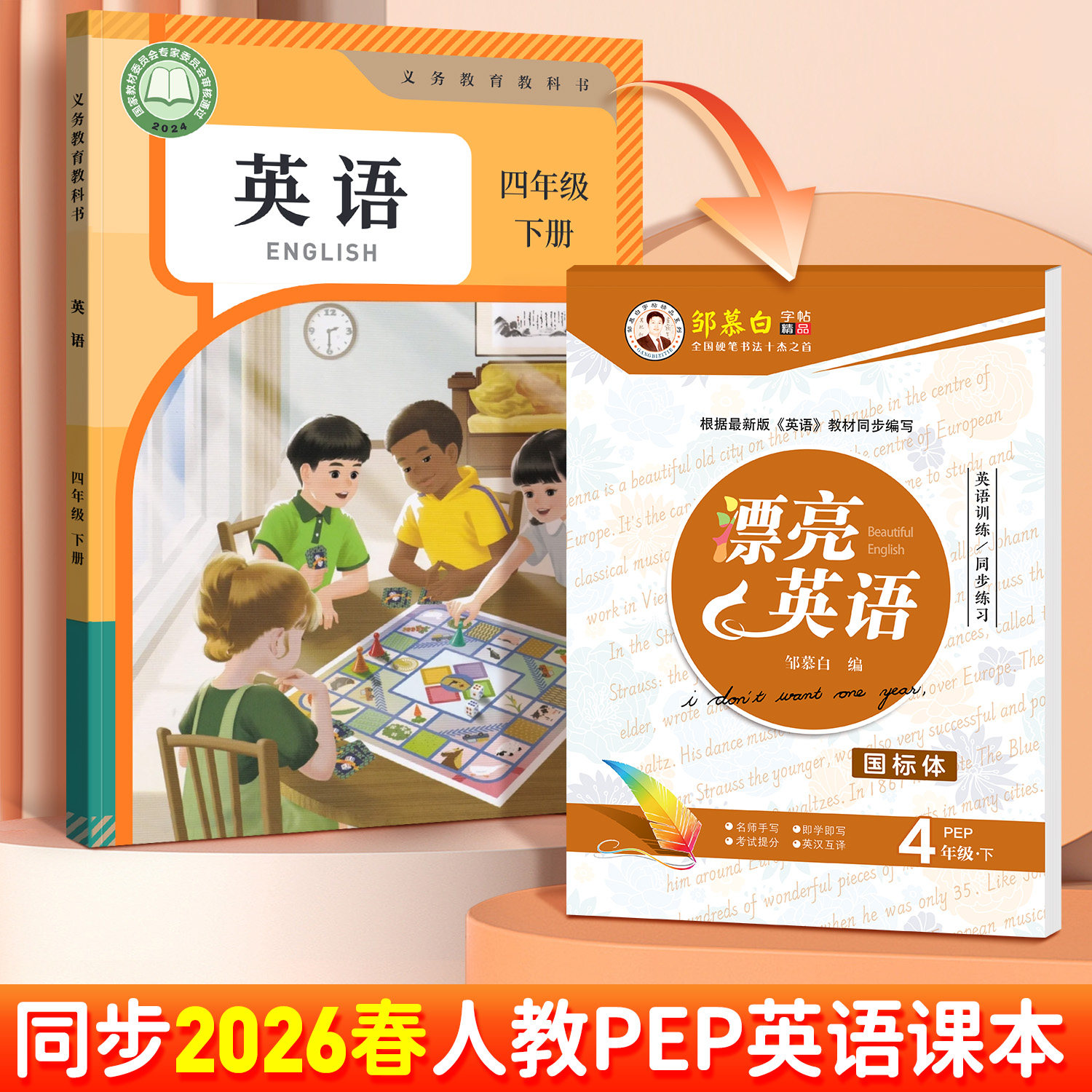 邹慕白人教版PEP国标体三四五六年级英语同步练字帖上册下册英语课本同步字帖小学生专用每日一练儿童带临摹纸漂亮英语