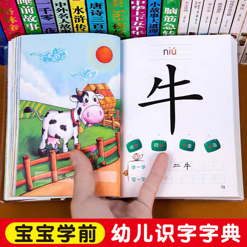 宝宝学前识字字典幼儿认字绘本