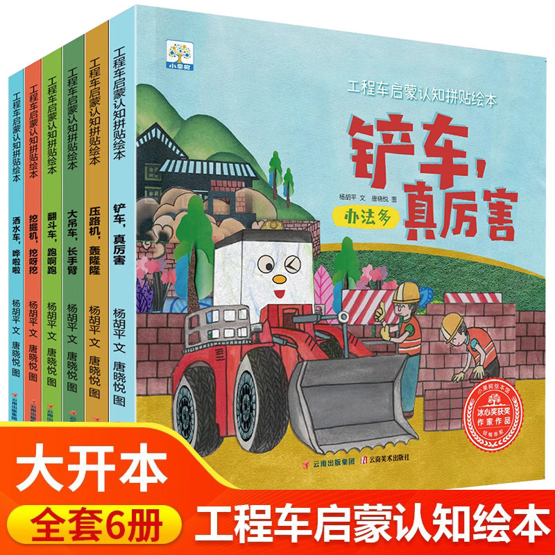 6本工程车认知启蒙绘本3-8岁