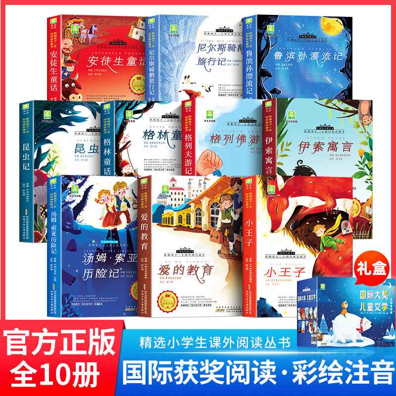 抖音国际大奖儿童文学系列