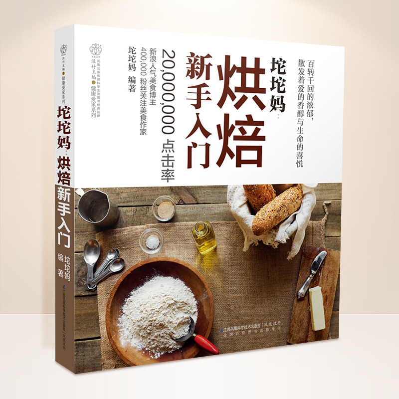 抖音坨妈烘焙书家用新手