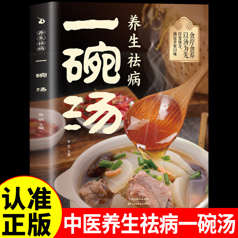 养生祛病一碗汤老火靓汤菜谱书家常菜大全