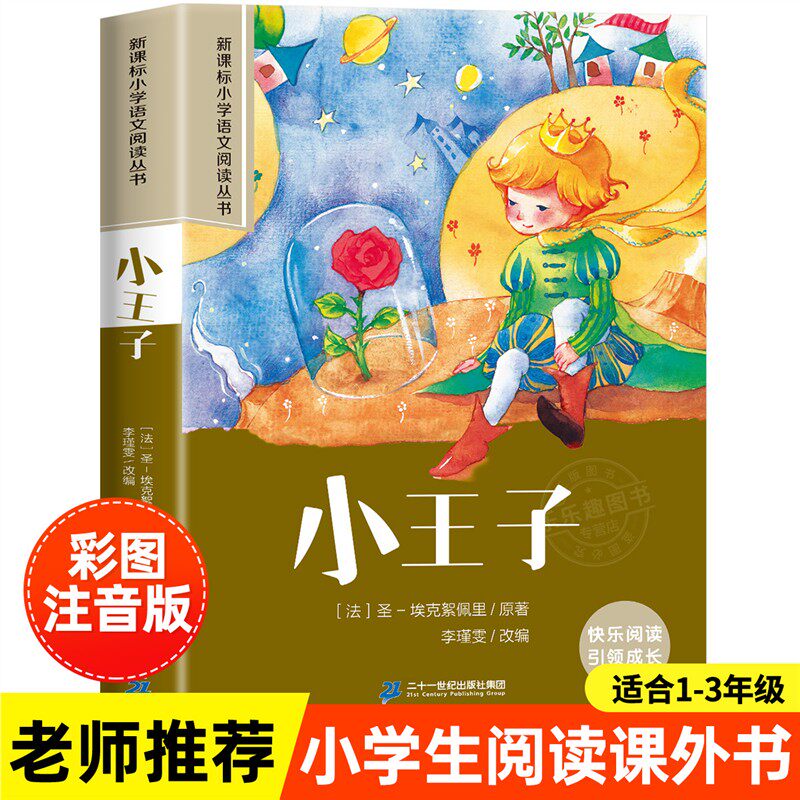 抖音小王子正版书籍彩图注