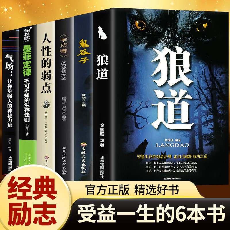 抖音【正版】受益一生的6