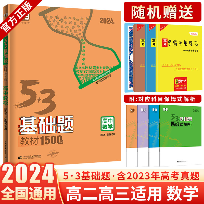 2024新版】五三53基础题高