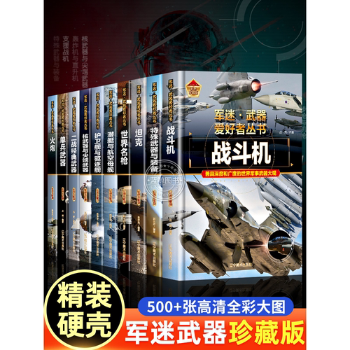 抖音全21册军迷武器爱好