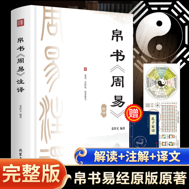 抖音帛书周易精装正版马