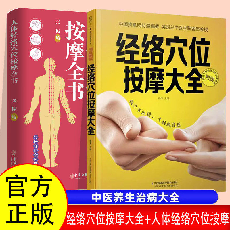正版彩图书家用经络穴位按摩大全