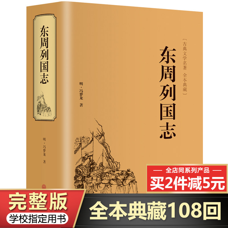 抖音【完整无删减】东周列