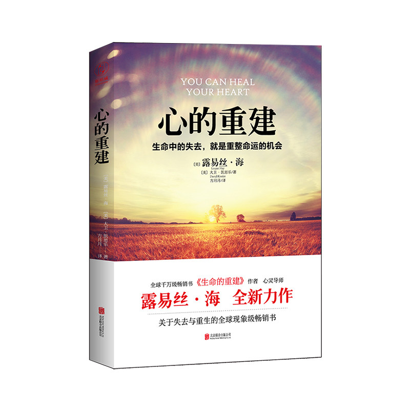 心的重建