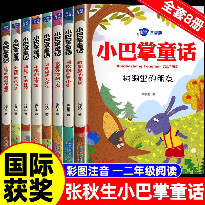 抖音正版小巴掌童话一年级