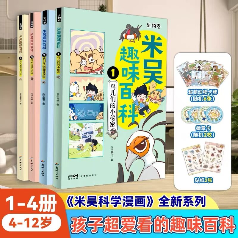 抖音米吴科学漫画书趣味百