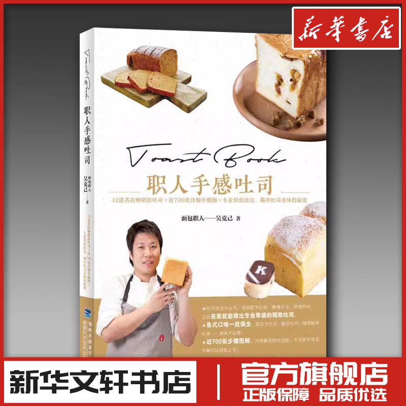 抖音职人手感吐司面包吴