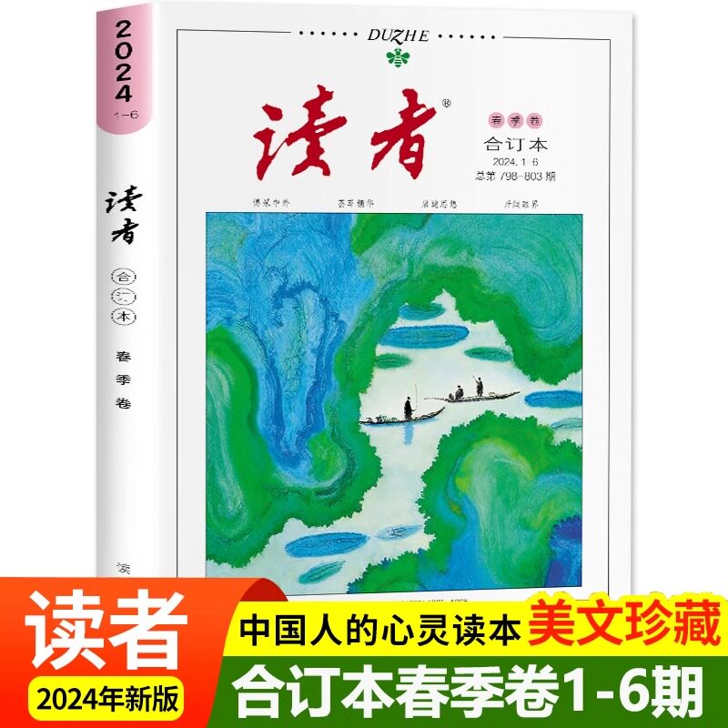 抖音读者2024合订本春季卷